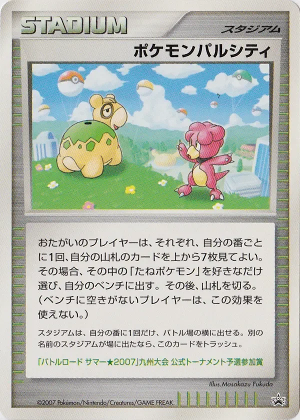 Pokémon Pal City 「MP No. 255」「JP」